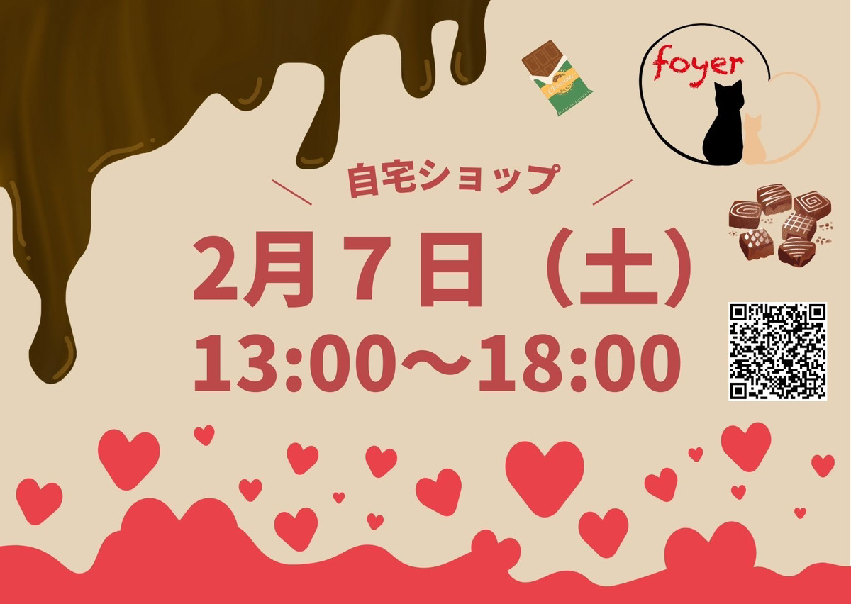 2026年2月foyer自宅ショップ情報