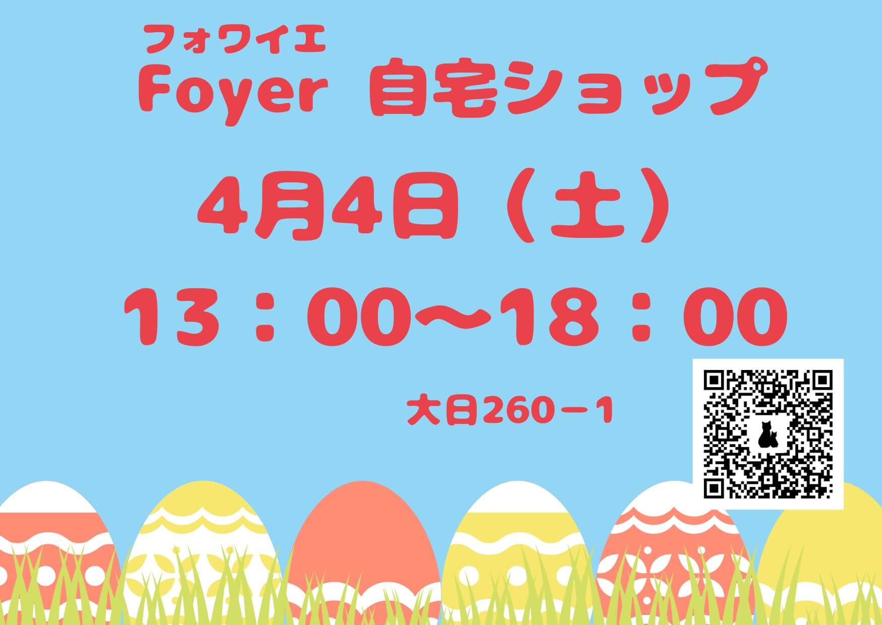 自宅ショップ2026.04